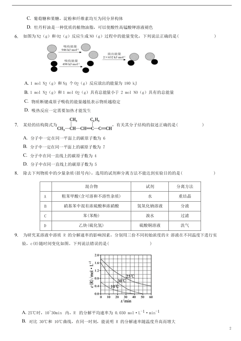 湖北省荆州中学2020-2021学年高二化学9月月考试题（含答案）