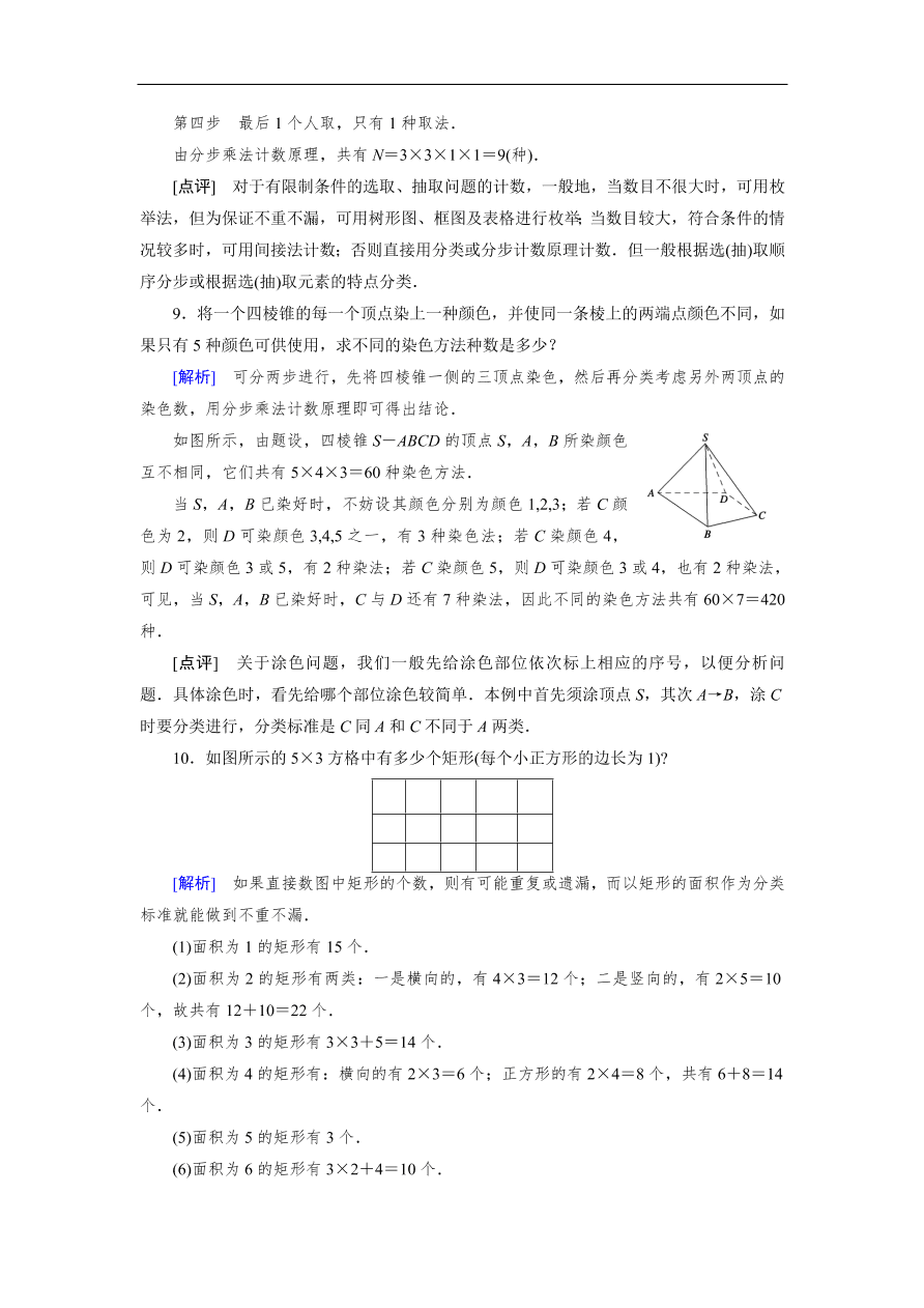 北师大版高三数学选修2-3《1.1分类加法计数原理和分步乘法计数原理》同步测试卷及答案