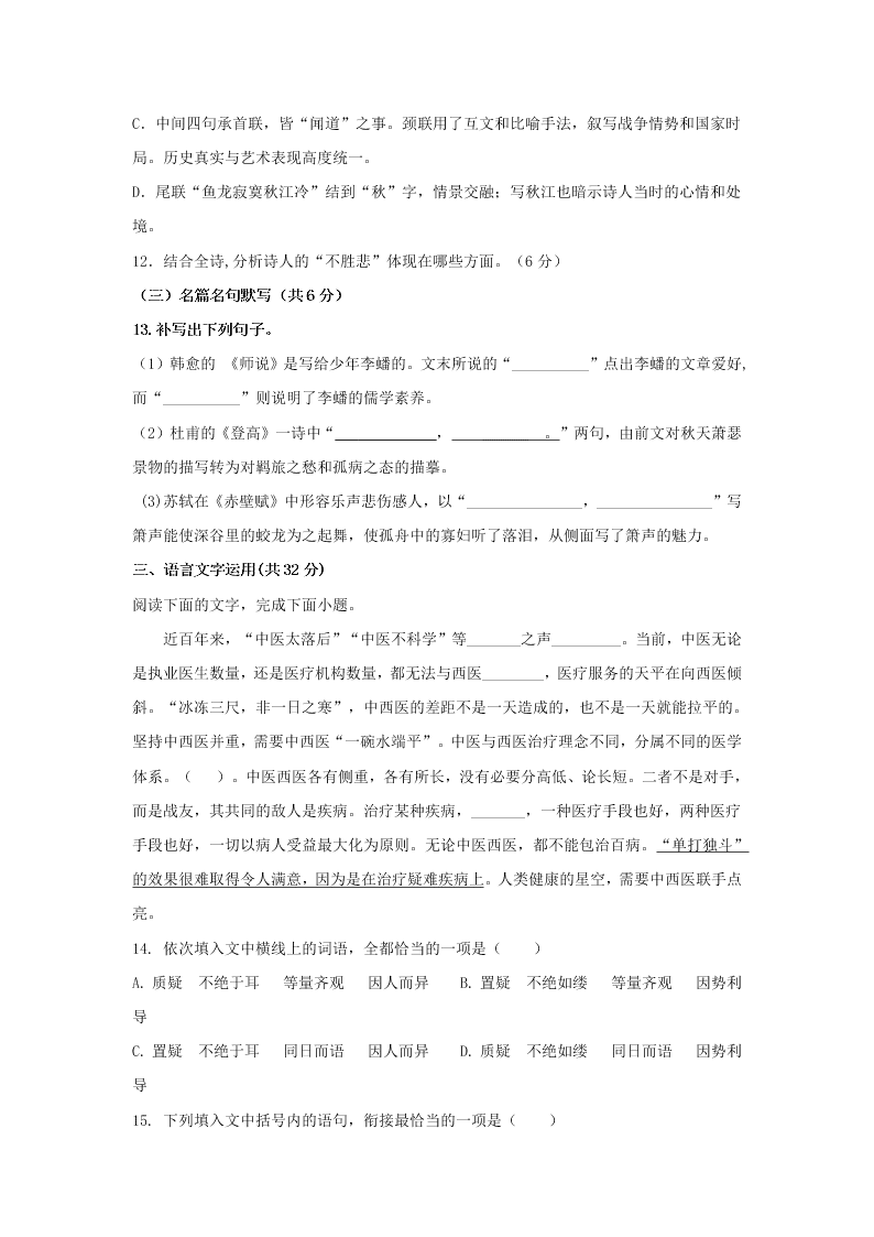 黑龙江省牡丹江第一中学2020-2021学年高三上学期语文月考试卷（含答案）