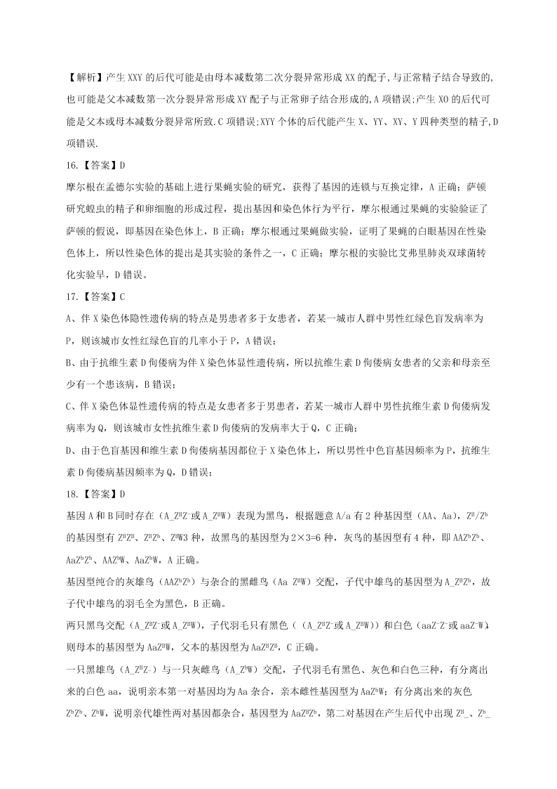 山东省济南市历城二中2020-2021高二生物上学期开学试题（Word版附答案）