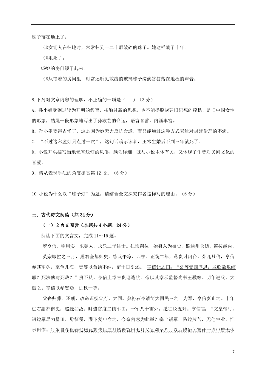 江苏省江阴二中、要塞中学等四校2020-2021学年高二语文上学期期中试题