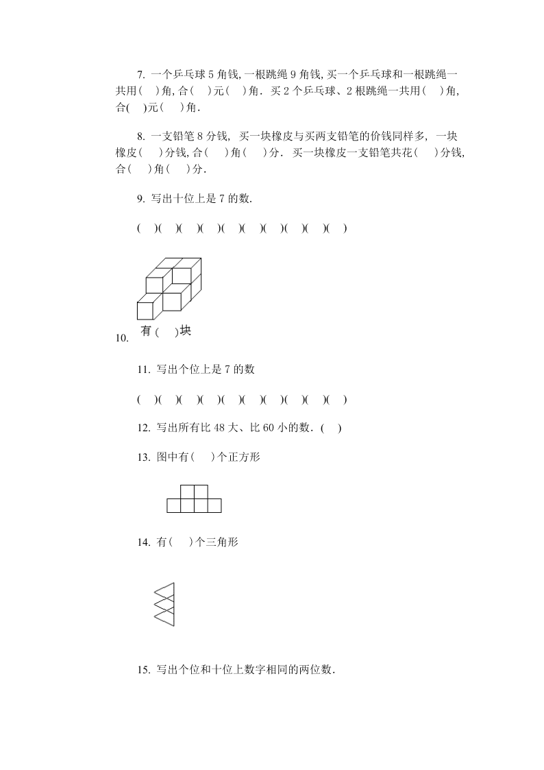 小学数学第二册第四单元试卷C卷