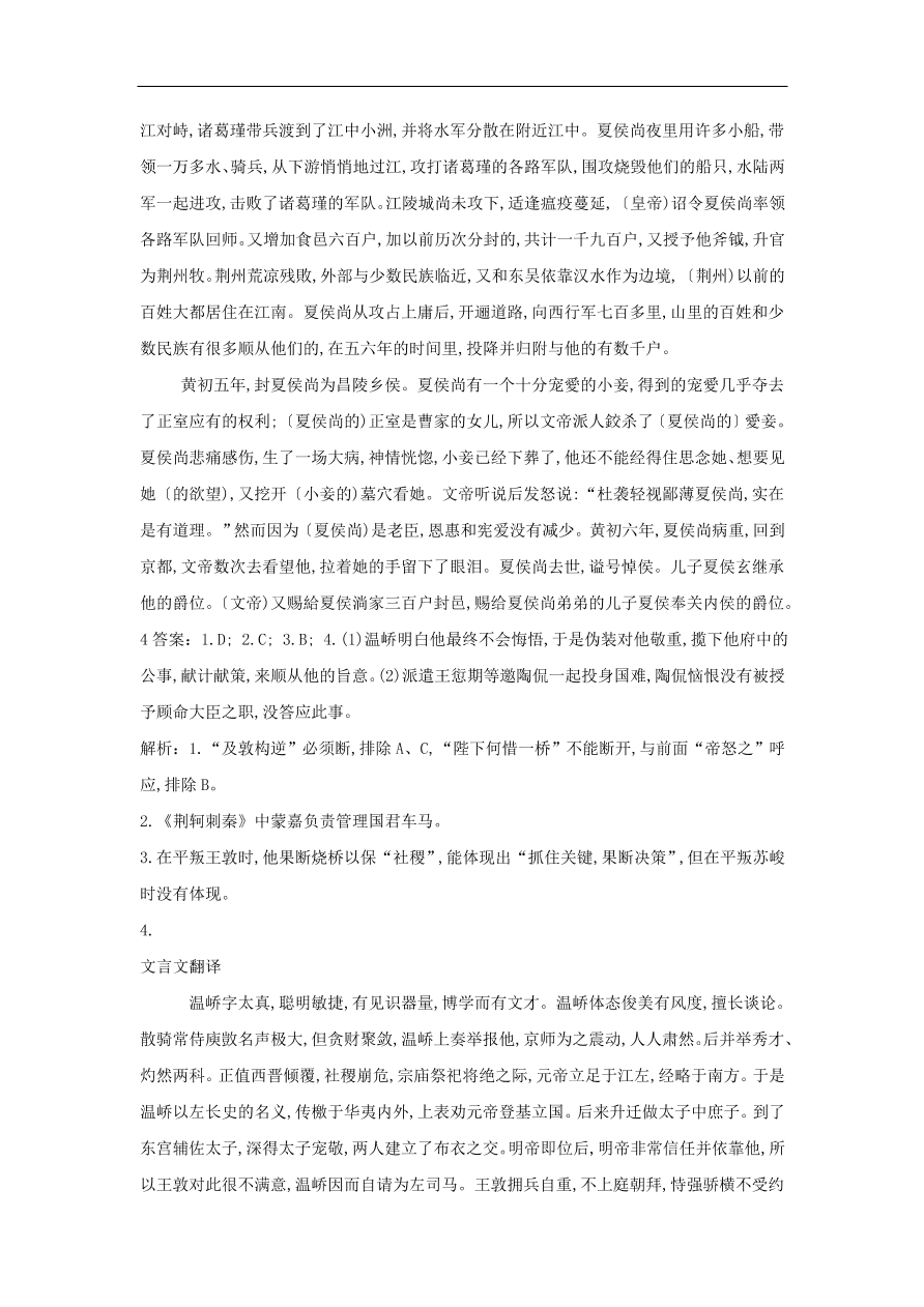 2020届高三语文一轮复习常考知识点训练22文言文阅读二十四史上（含解析）