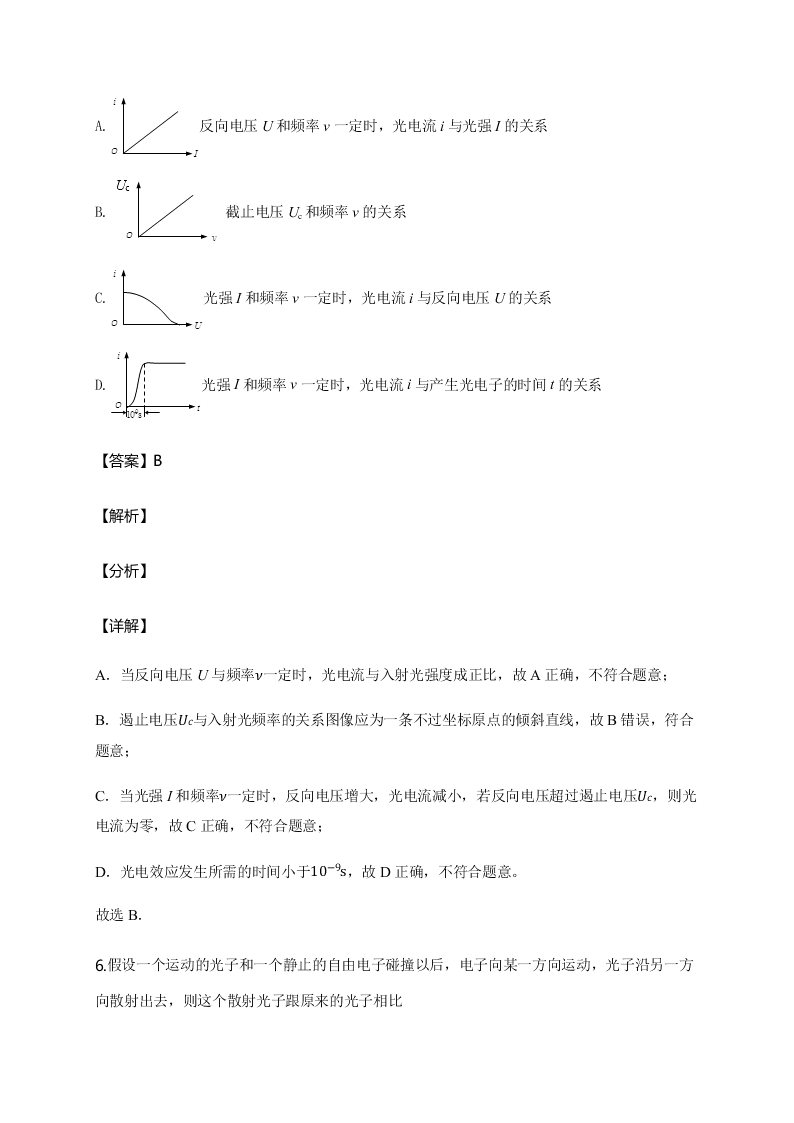 人教版高二物理暑假专练：光电效应（word版含答案）