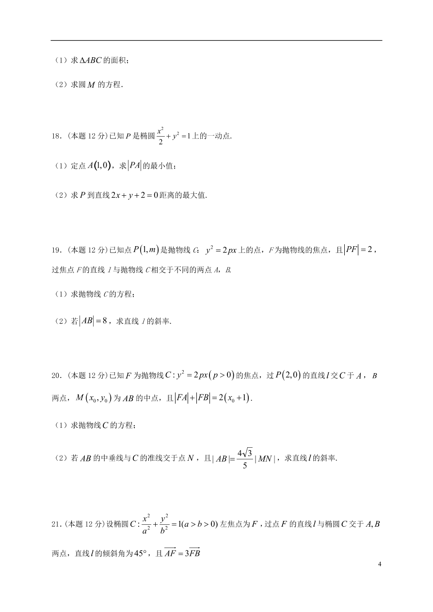 黑龙江省哈尔滨市第六中学2020-2021学年高二（理）数学10月月考试题（含答案）