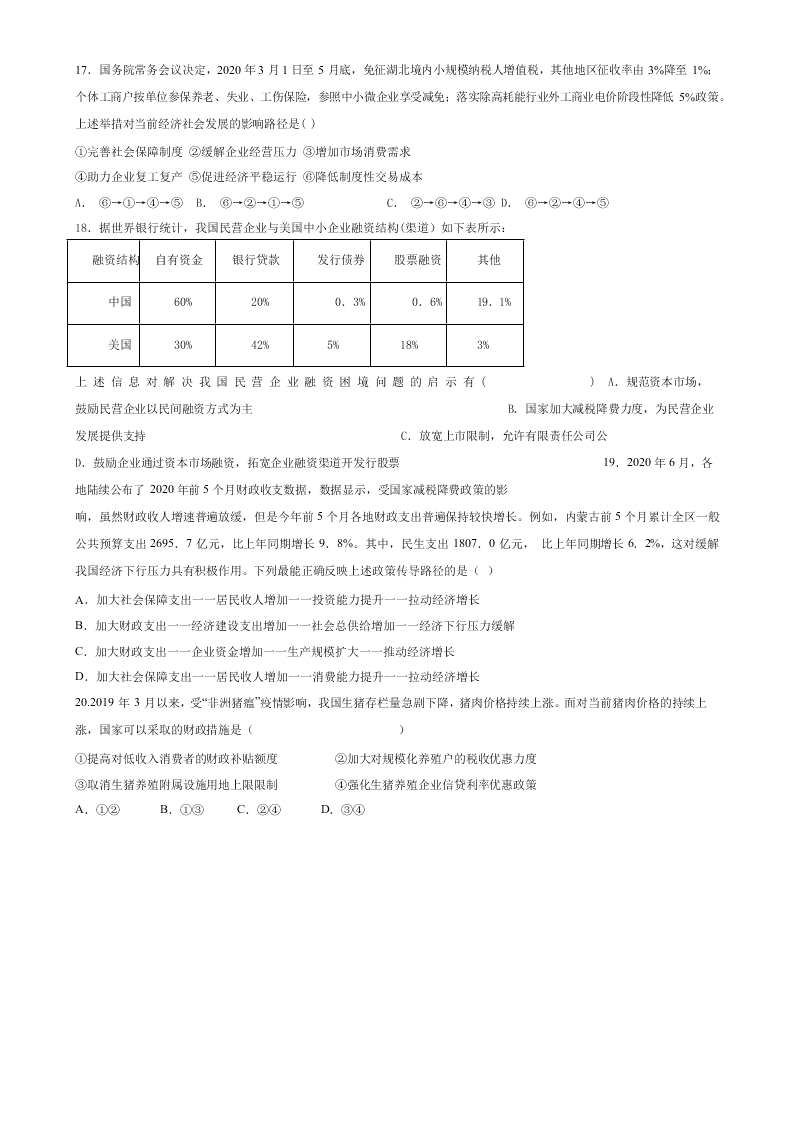 河北省沧州市泊头市第一中学2020-2021学年高三上学期政治月考试题（含答案）