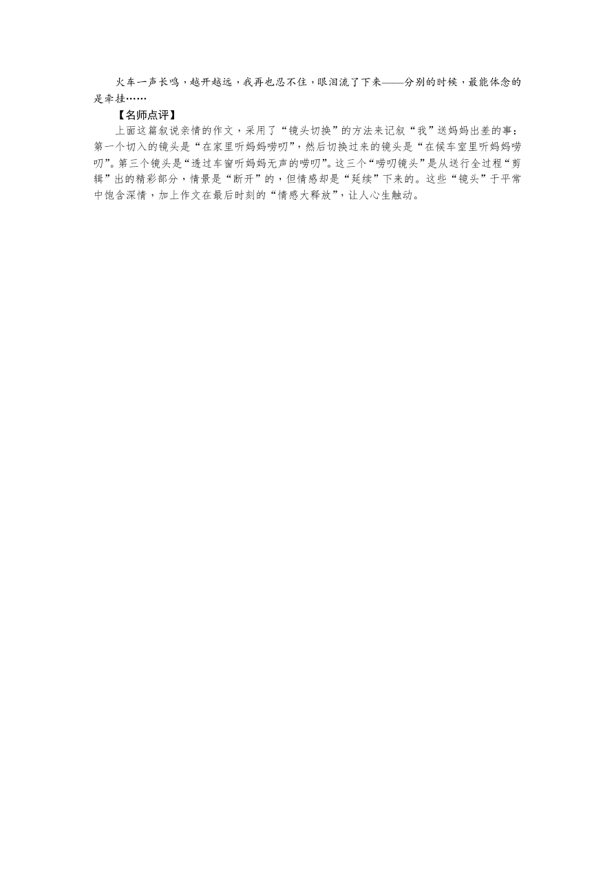 苏教版七年级语文上册第四单元小专题口语交际婉转拒绝课时练习题及答案