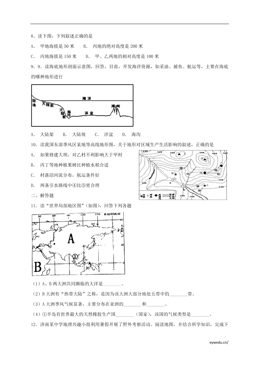 湘教版七年级地理上册2.3《世界的地形》同步练习卷及答案