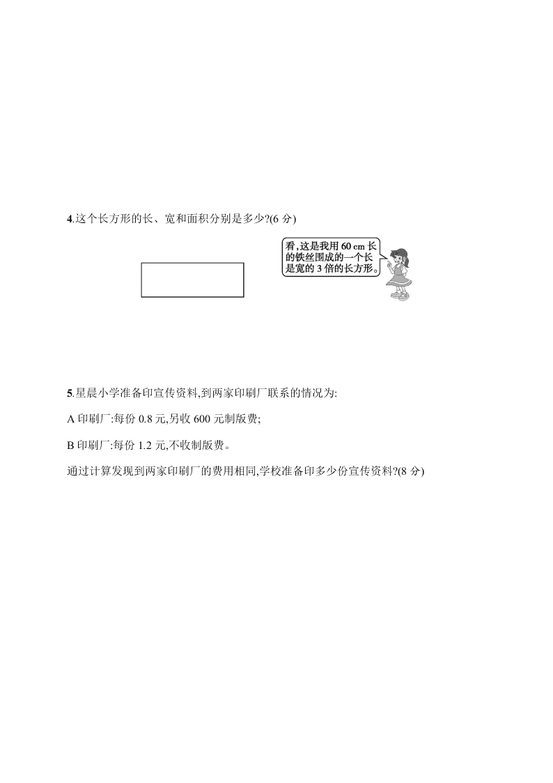 小学五年级上学期数学第五单元测试卷（含答案）