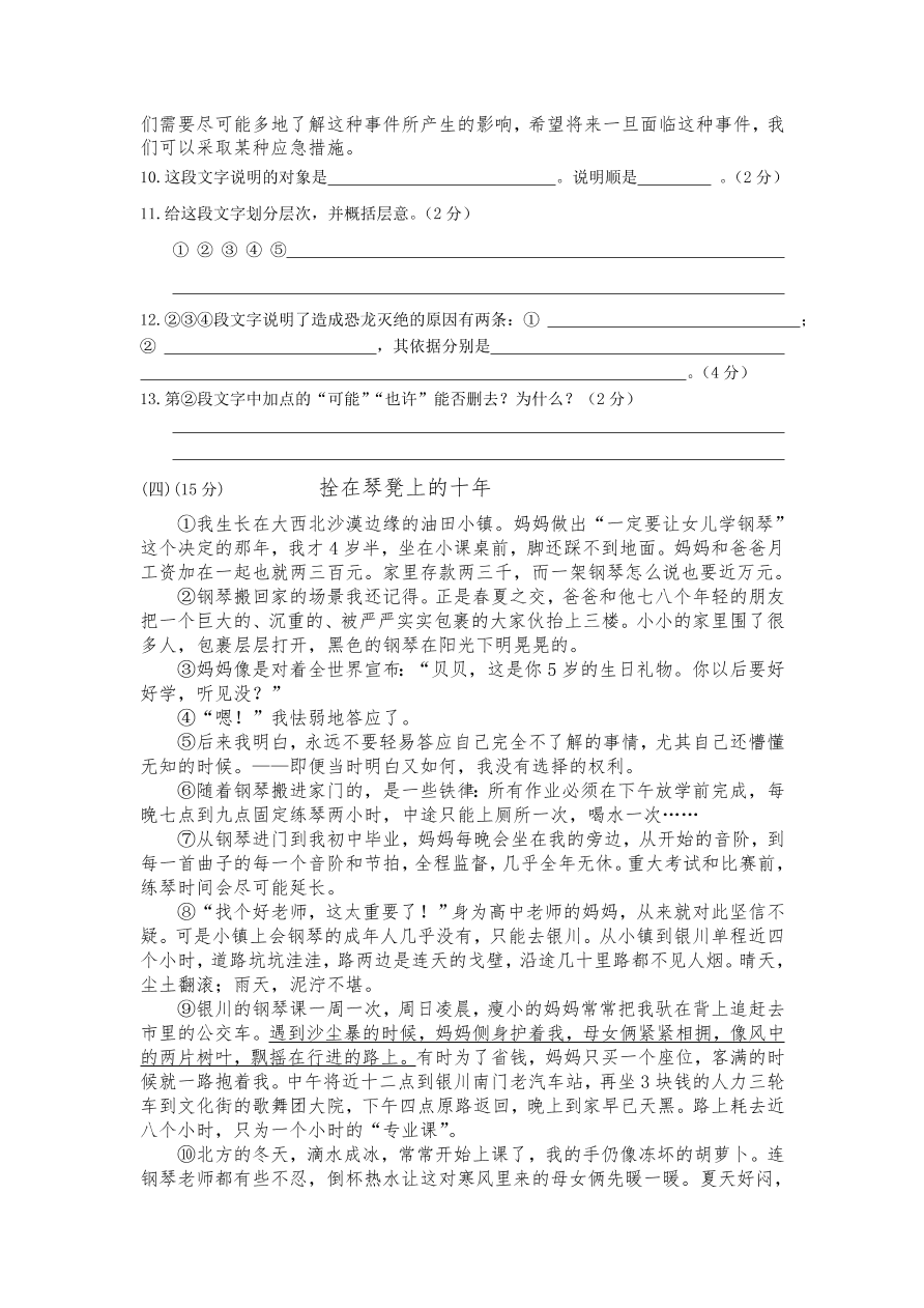 山西省太原五十三中八年级语文第二学期期中阶段性测评