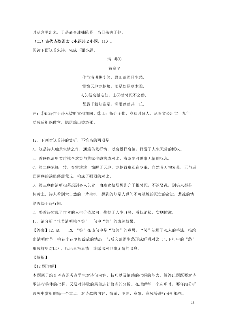 江西省南昌市南昌县莲塘一中2019-2020学年高二语文上学期期中试题（含解析）