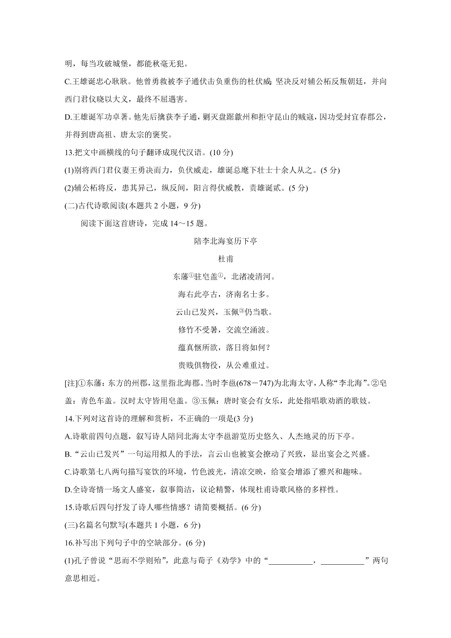 广西北海市2021届高三语文上学期第一次模拟试卷（附答案Word版）