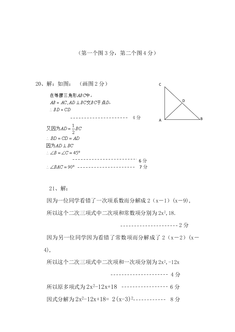 八年级数学上学期期中试卷及答案　