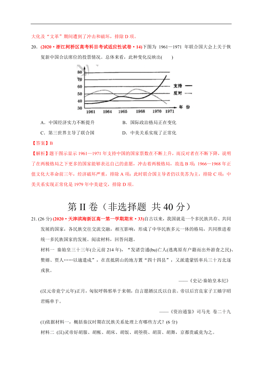 高一历史第九单元 中华人民共和国成立和社会主义革命与建设（基础过关卷）