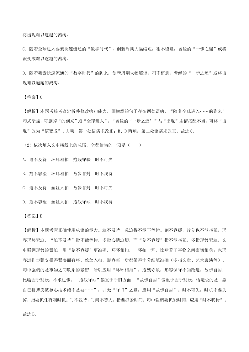 2020-2021学年统编版高一语文上学期期中考重点知识专题02  辨析并修改病句