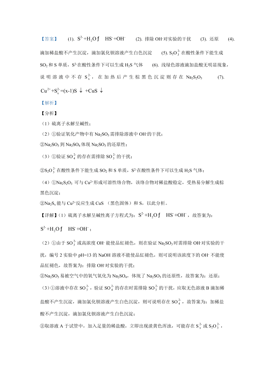 北京市海淀区2021届高三化学上学期期中试题（Word版附解析）