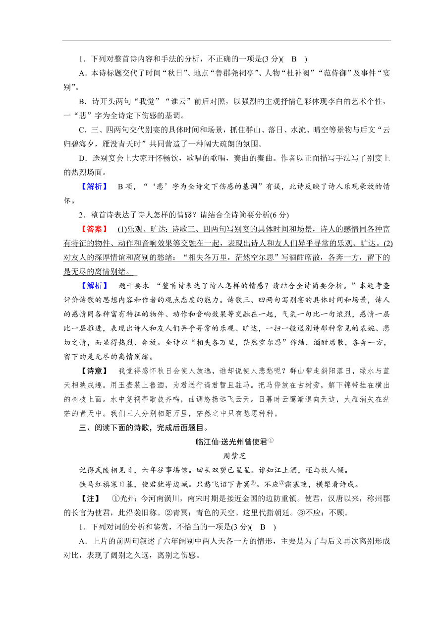 高考语文大二轮复习 突破训练 阅读特效练 组合3（含答案）