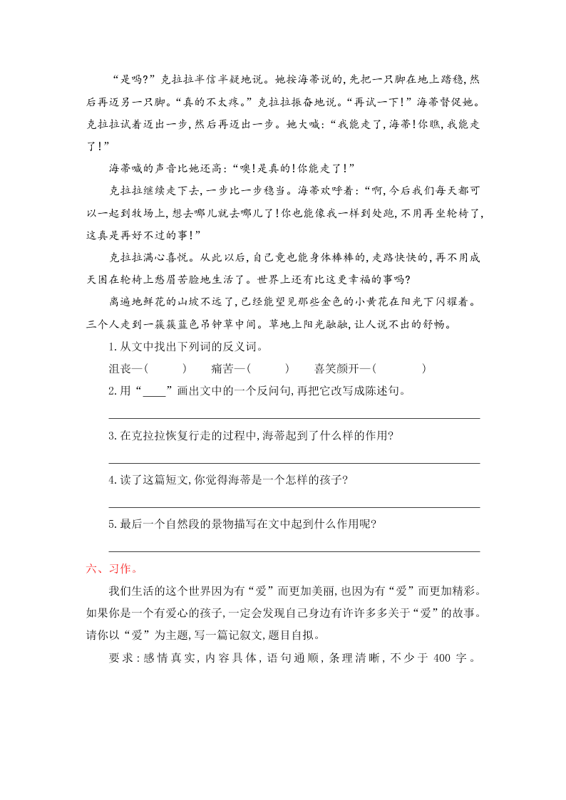 人教版六年级上册语文第三单元提升练习题及答案