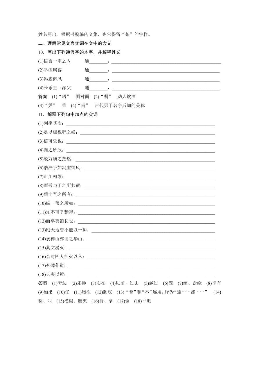 高考语文必修2文言文考点化复习（含答案）