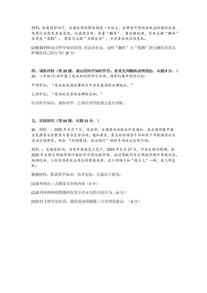 贵州省六盘水市2019-2020学年八年级第二学期道德与法治期末教学质量监测试卷（无答案）   