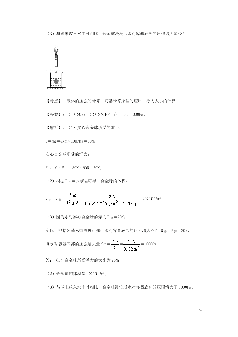 新人教版2020八年级下册物理知识点专练：10.2阿基米德原理（含解析）