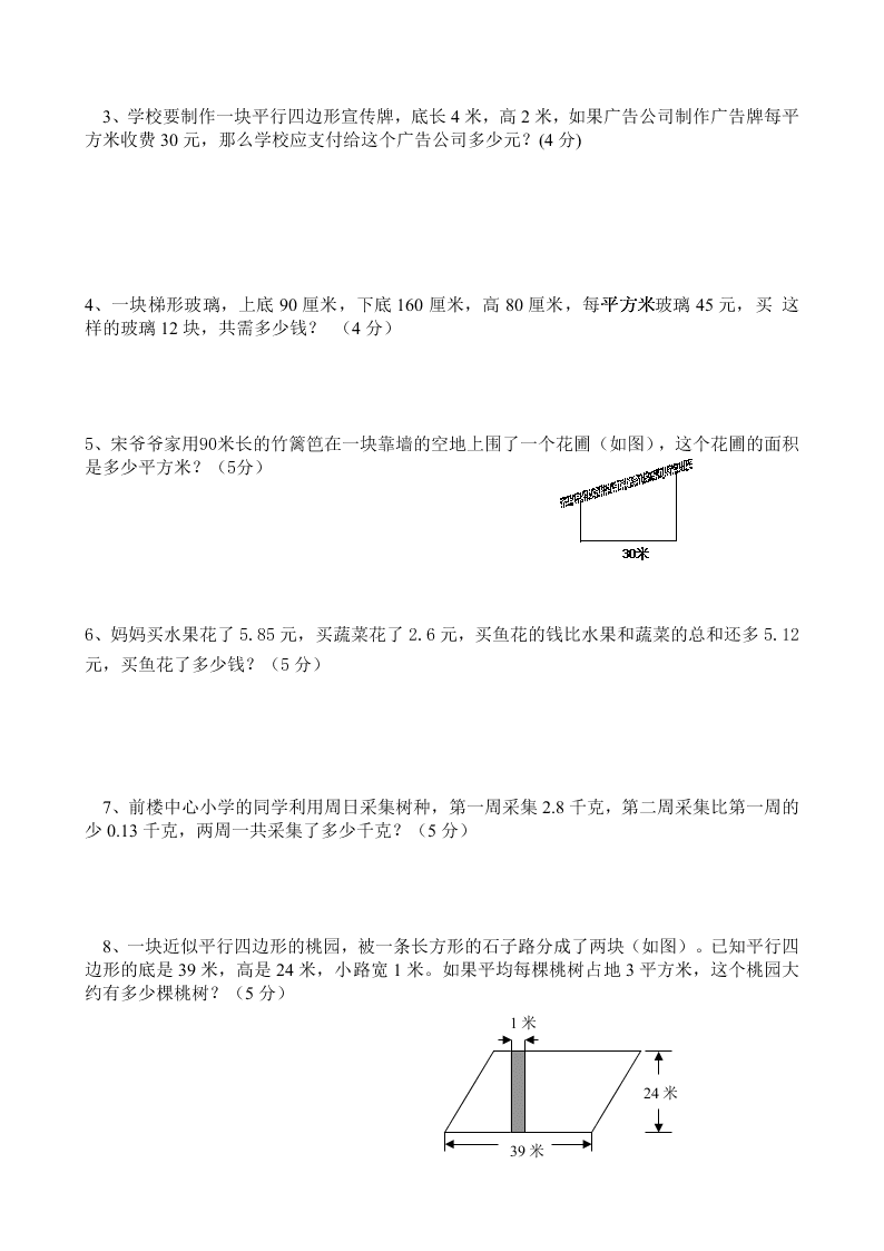 苏教版五年级数学上册期中测试卷(一)