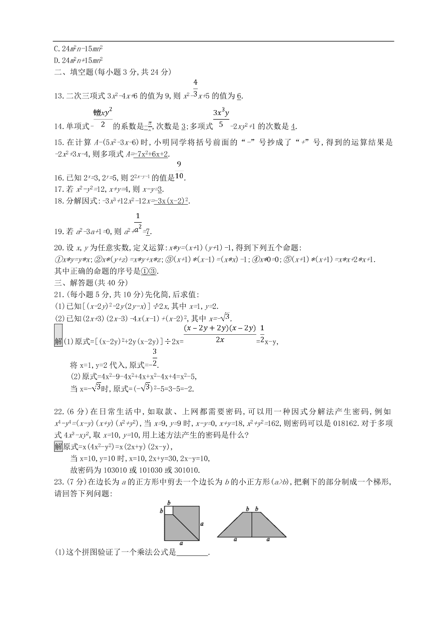 新人教版 中考数学总复习 专题检测2 整式试题