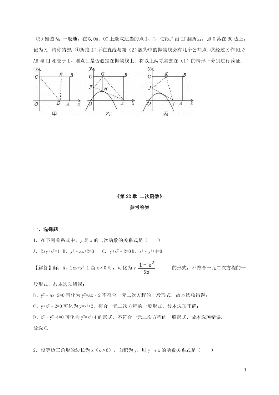 九年级数学上册第二十二章二次函数单元测试卷1（附答案新人教版）