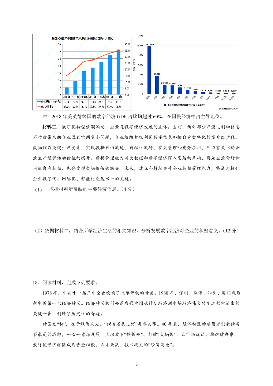 广东省深圳、汕头、潮州、揭阳名校2021届高三政治11月联考试题（Word版附答案）