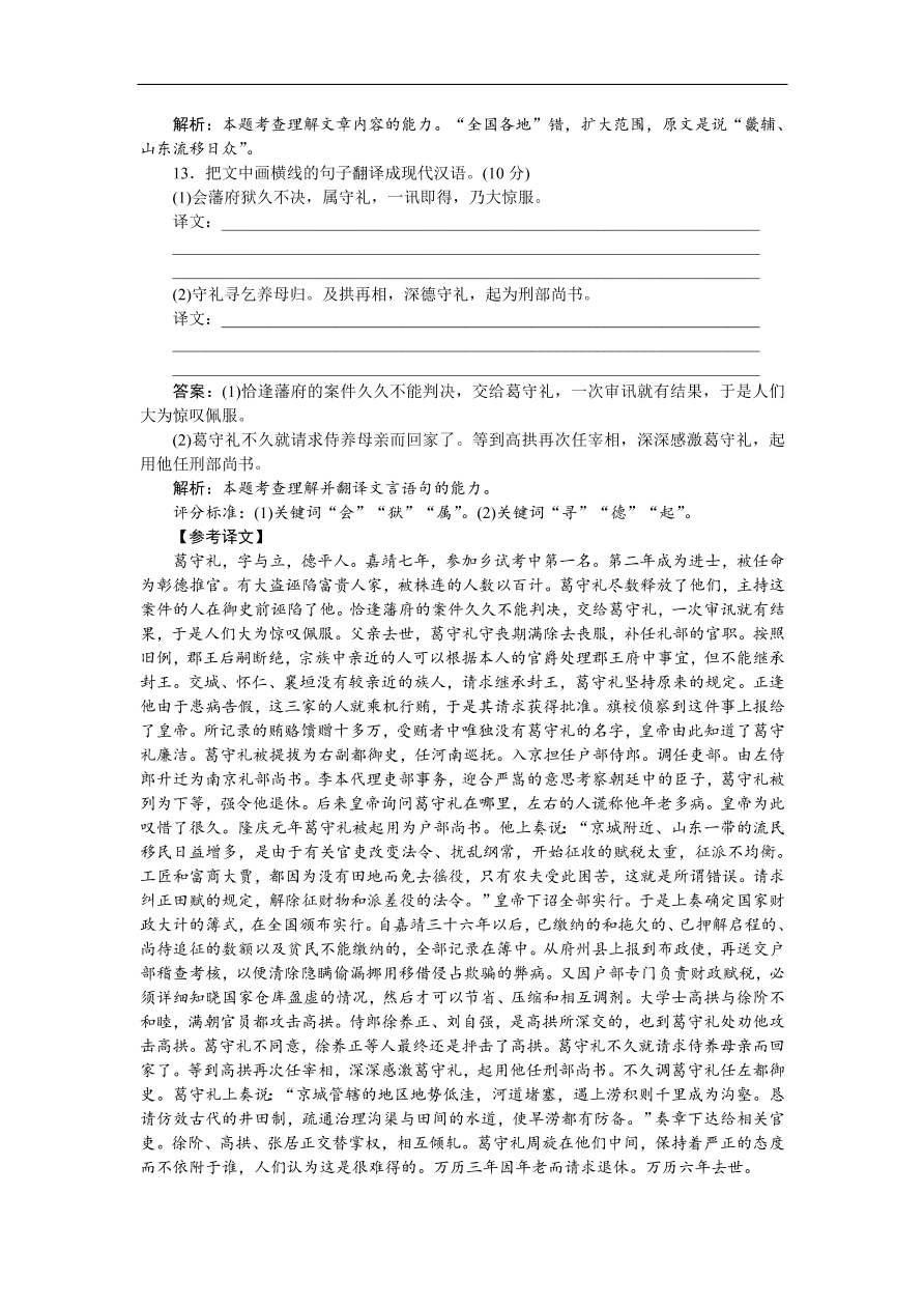 高考语文第一轮复习全程训练习题 月月考 01（含答案）