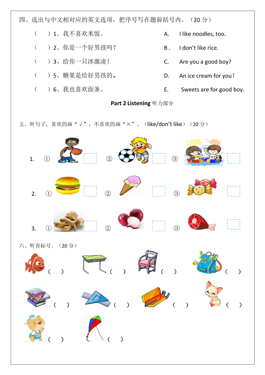 外研社新标准小学二年级英语上册Module 2测试题       