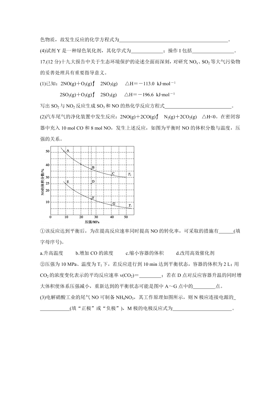 山东省德州市2021届高三化学上学期期中试题（Word版附答案）