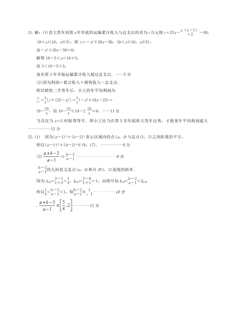 普宁市一中高二数学上册（理）第二次月考试题及答案