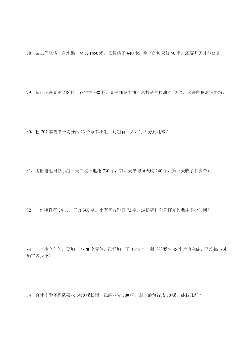 三年级数学应用题专项训练3