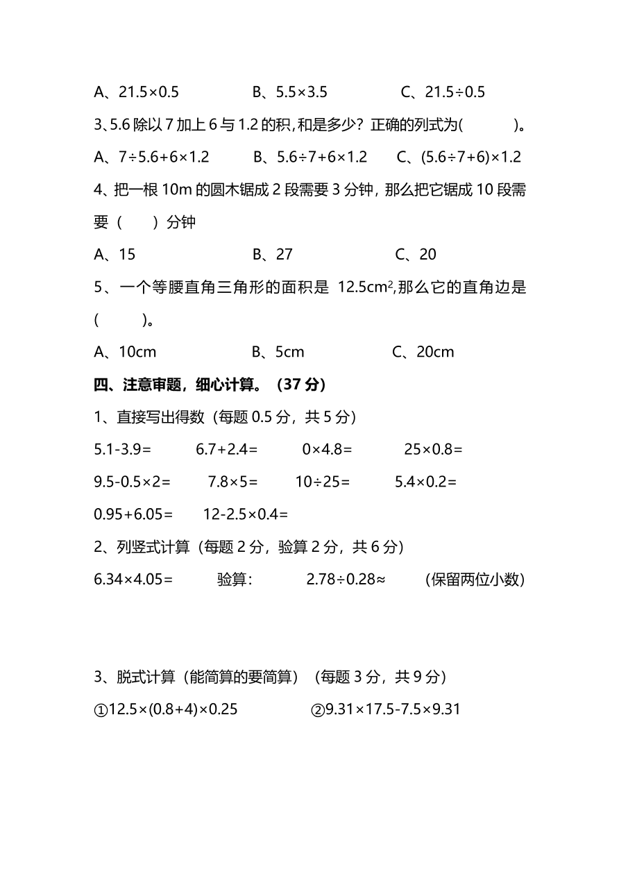 人教版五年级上册数学期末测试卷（九）PDF版及答案