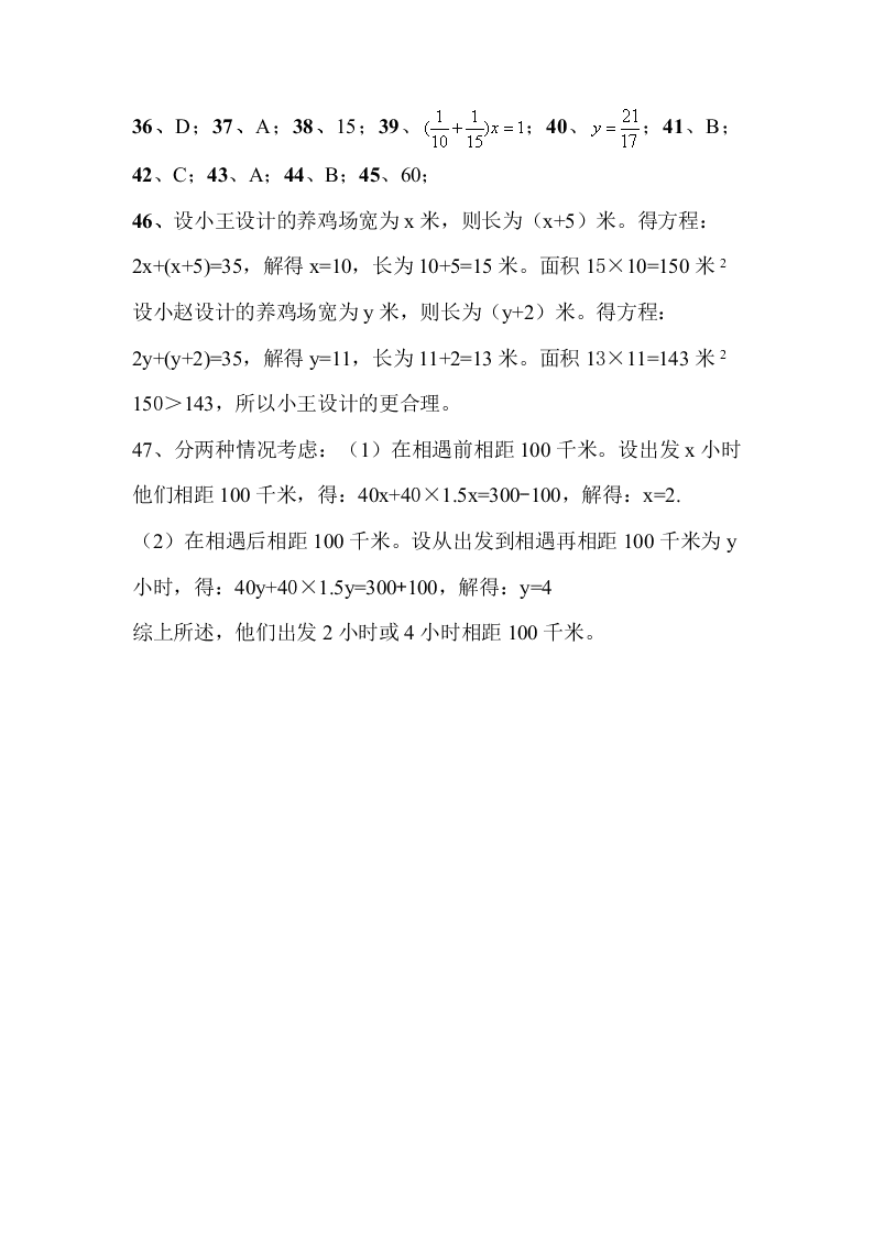 湘教版七年级数学上册第三章一元一次方程复习卷含答案