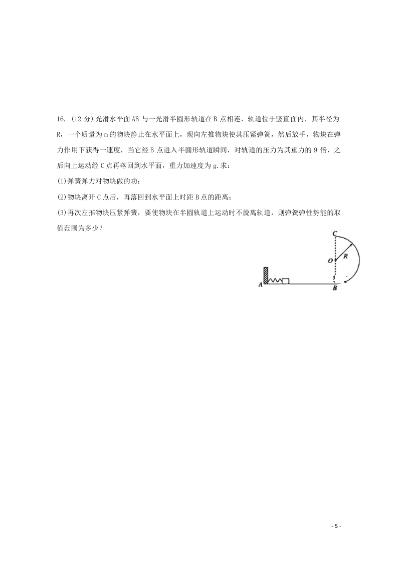 江西省吉安市吉水中学2020高二（上）物理开学考试试题(含答案)