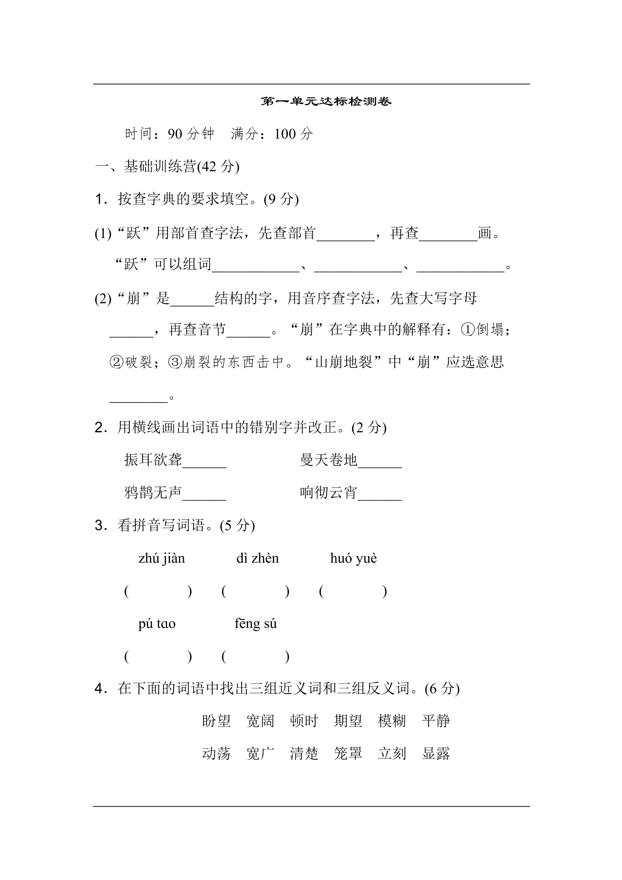 统编版语文四年级上册第一单元达标测试A卷