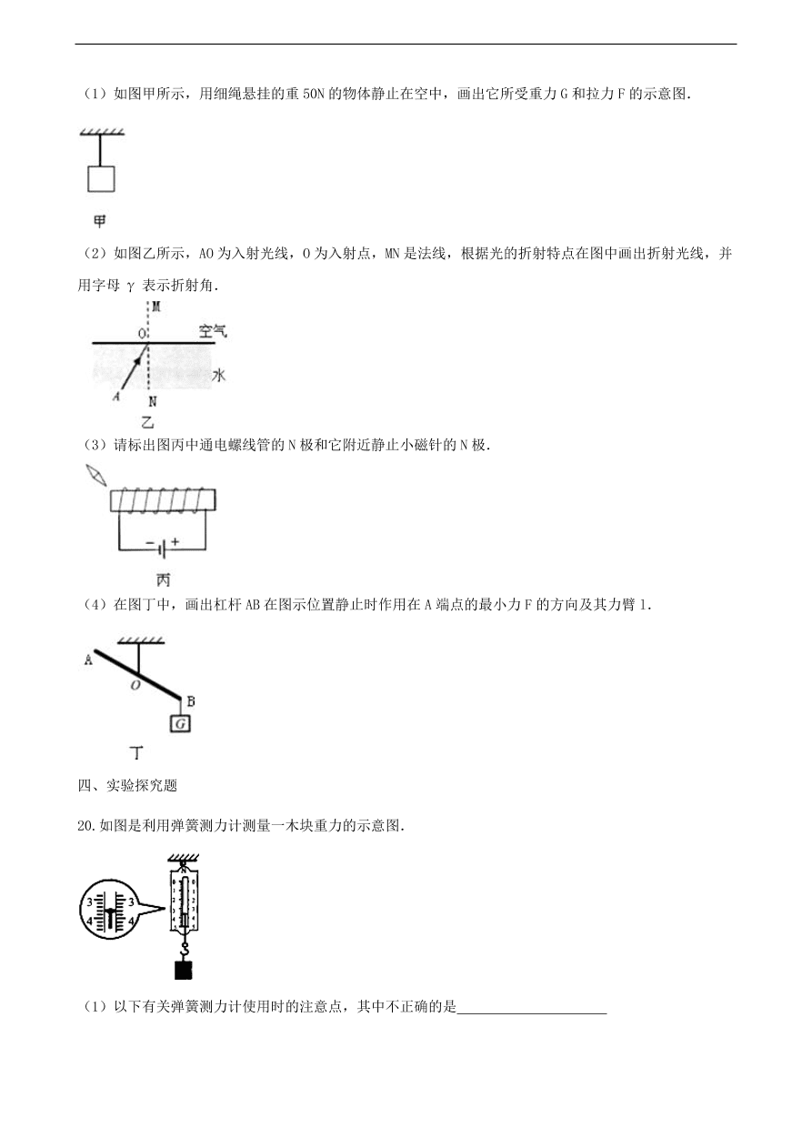 中考物理专题期末复习冲刺训练 ——力和机械