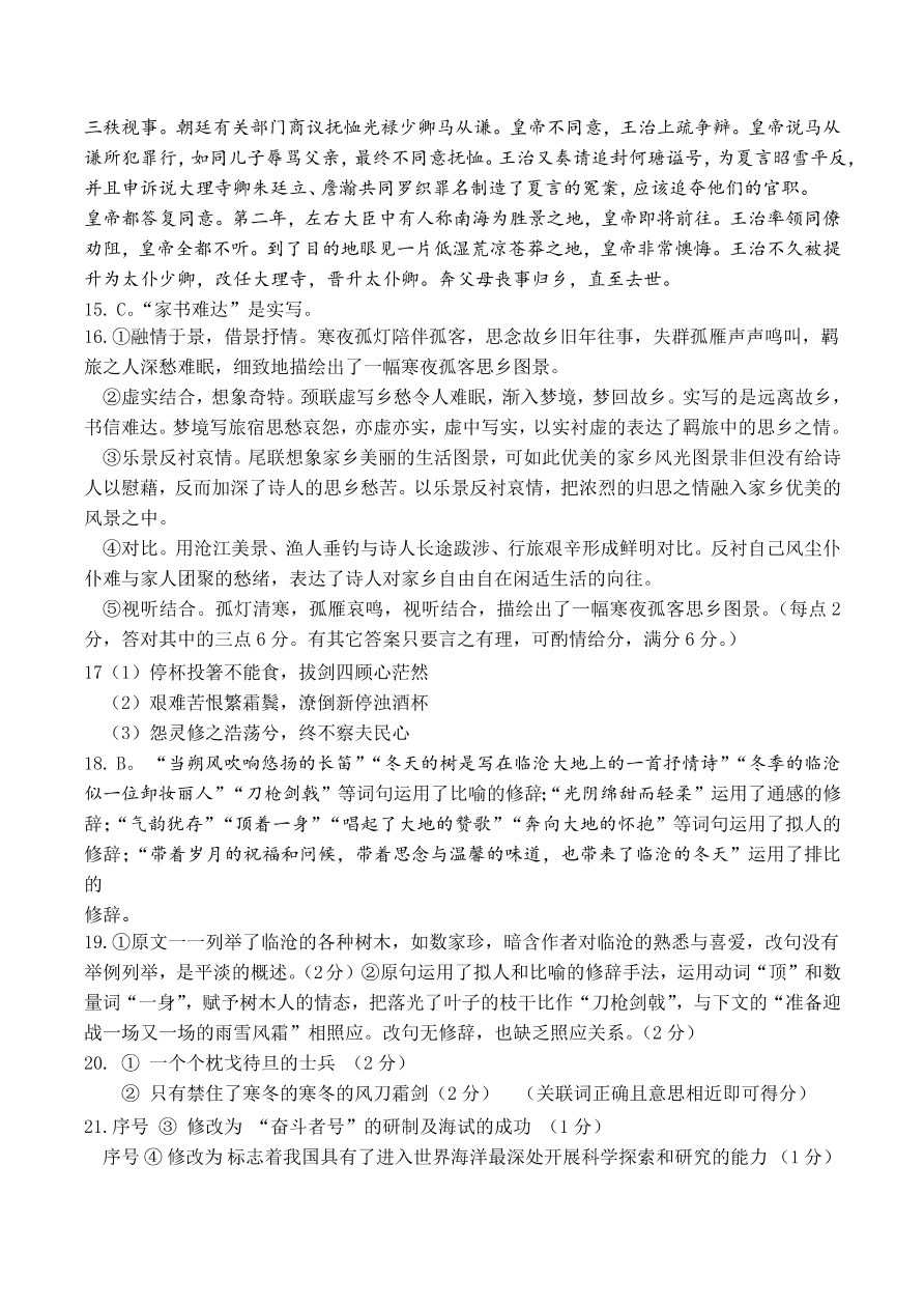 湖北省黄冈市部分普通高中2021届高三语文12月联考试卷（附答案Word版）