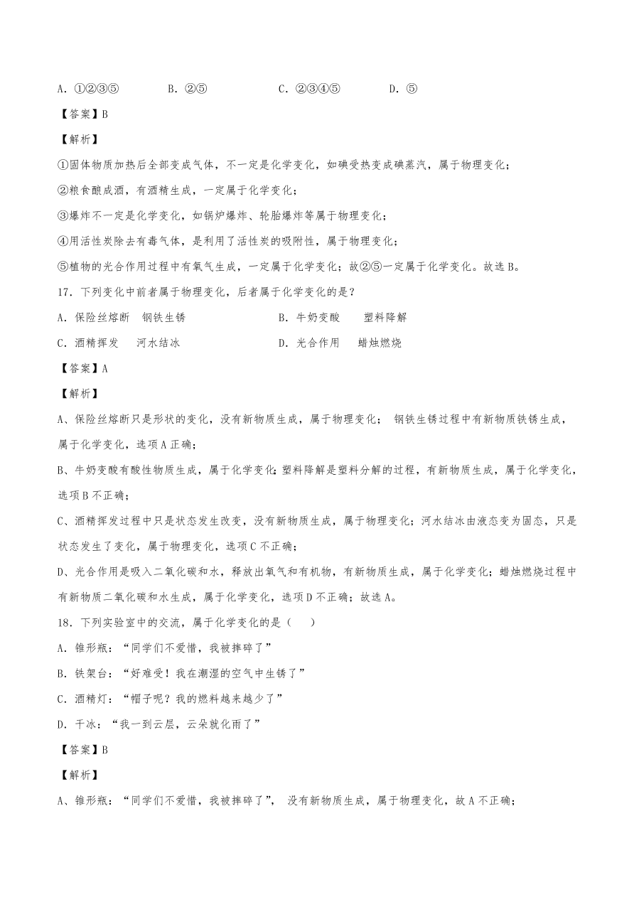 2020年初三化学上册同步练习及答案：物质的变化和性质