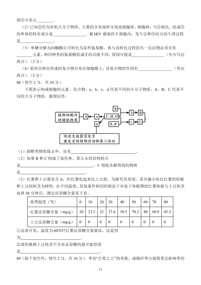 甘肃省天水一中2021届高三生物上学期第一次考试试题（Word版附答案）