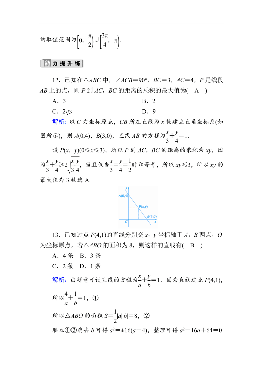 2020版高考数学人教版理科一轮复习课时作业48 直线的倾斜角与斜率、直线方程（含解析）