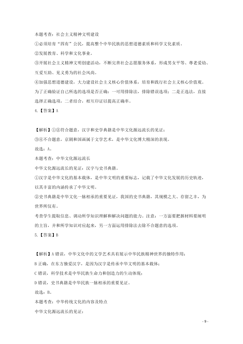 河北省张家口市宣化区宣化第一中学2020-2021学年高二政治10月月考试题（含答案）