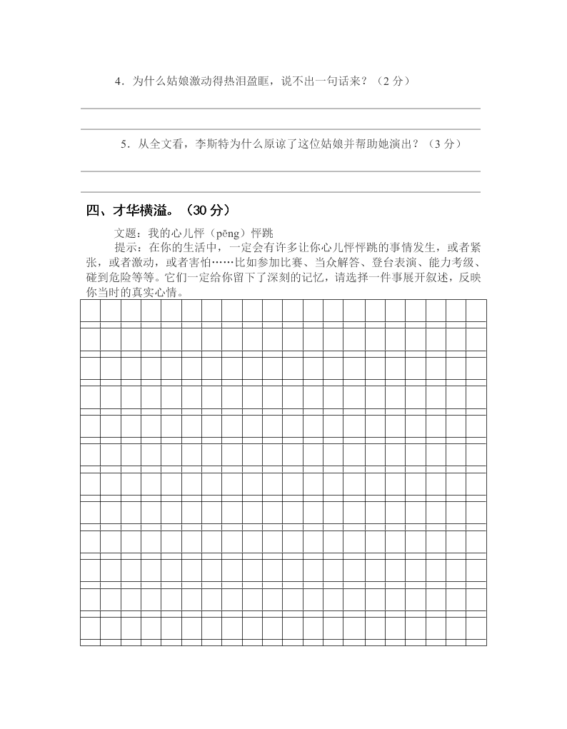 苏教版六年级语文上册期中质量调研试卷