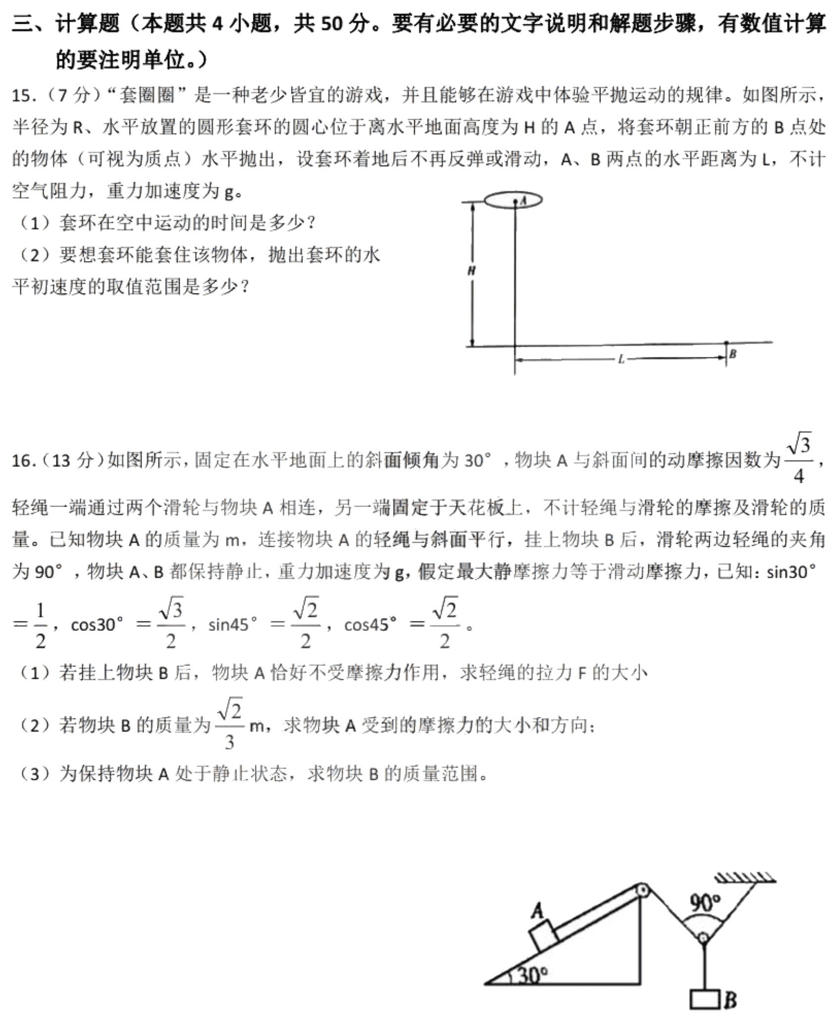 黑龙江省哈尔滨第九中学2021届高三物理上学期开学考试试题