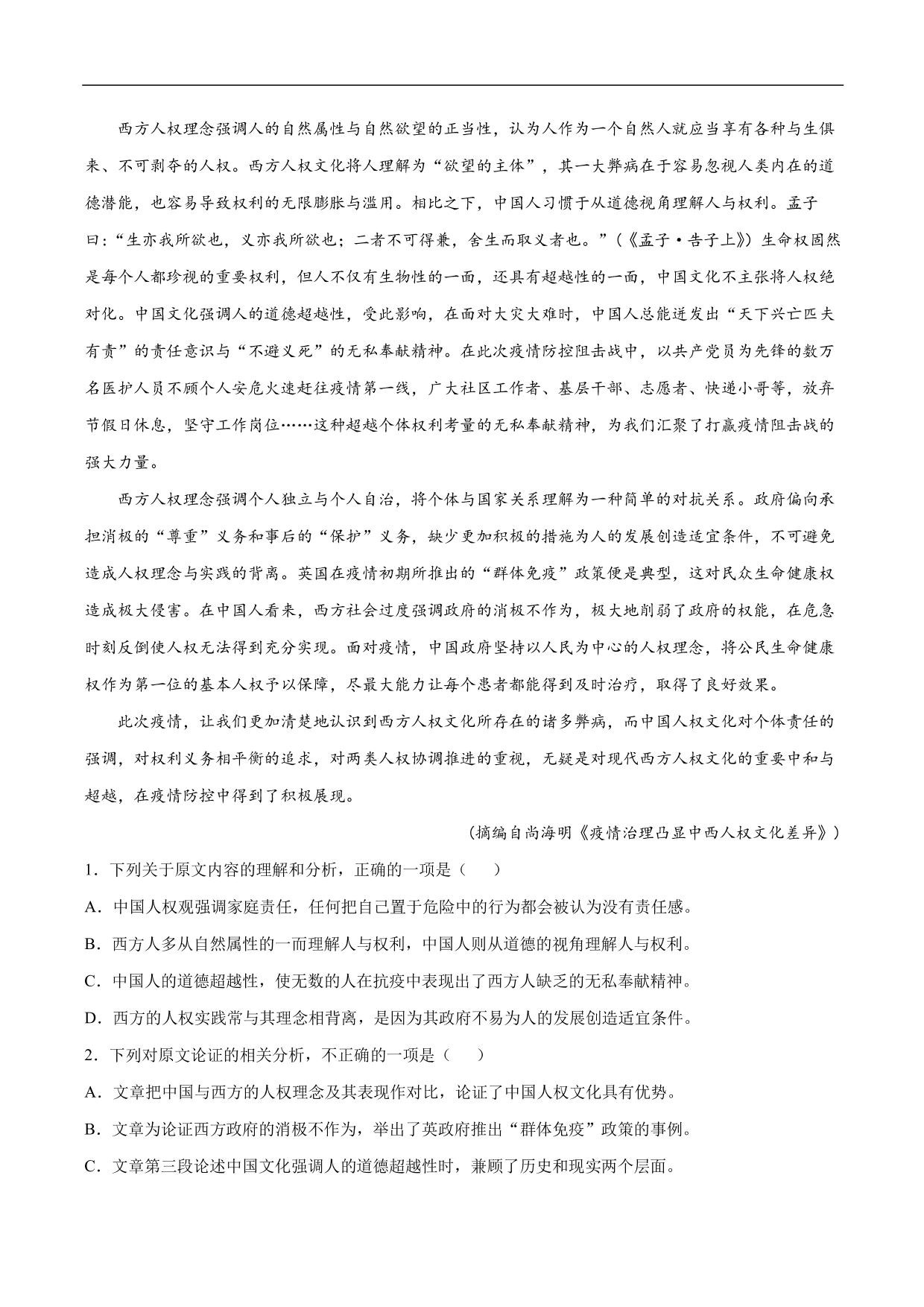 2020-2021年高考语文精选考点突破训练：论述类文本阅读