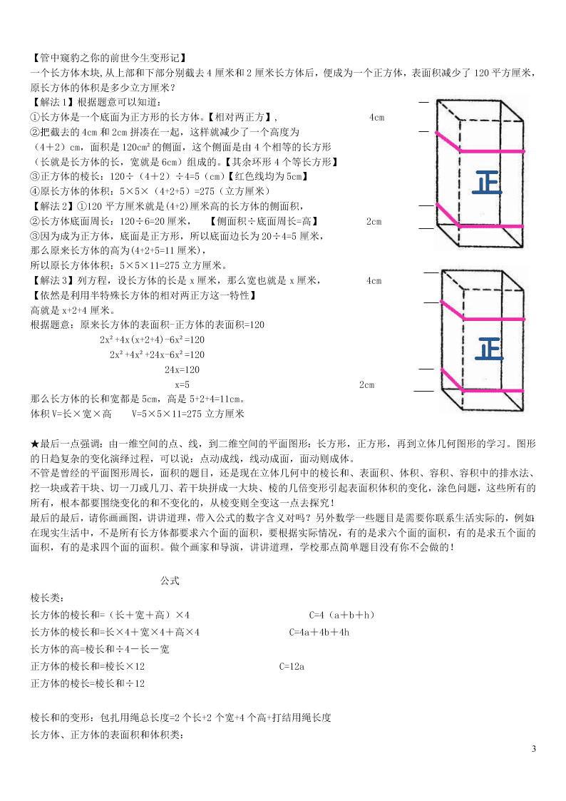 六年级数学上册一长方体和正方体单元综合知识点全套讲解附练习（苏教版）