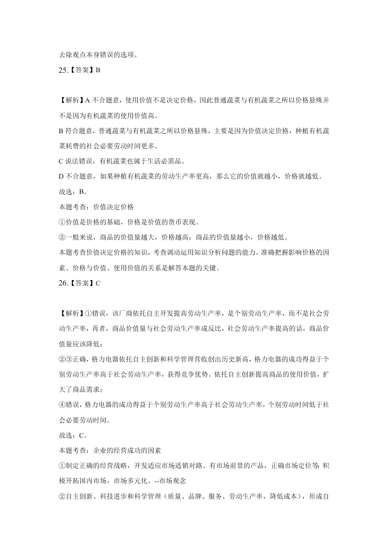 河北张家口宣化第一中学2020-2021学年高一（上）政治第一次月考试题（含解析）