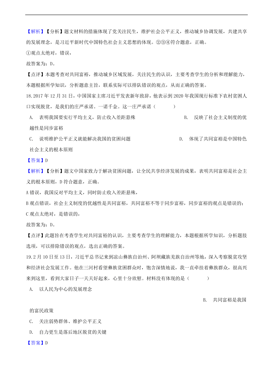 中考政治共同富裕和财富源泉知识提分训练含解析